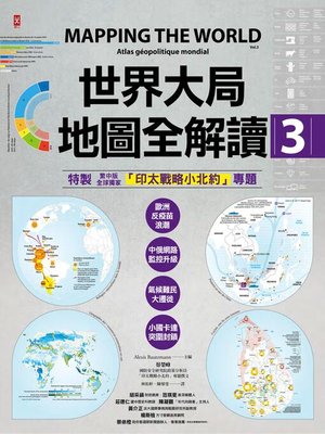 cover image of 世界大局．地圖全解讀【Vol.3】